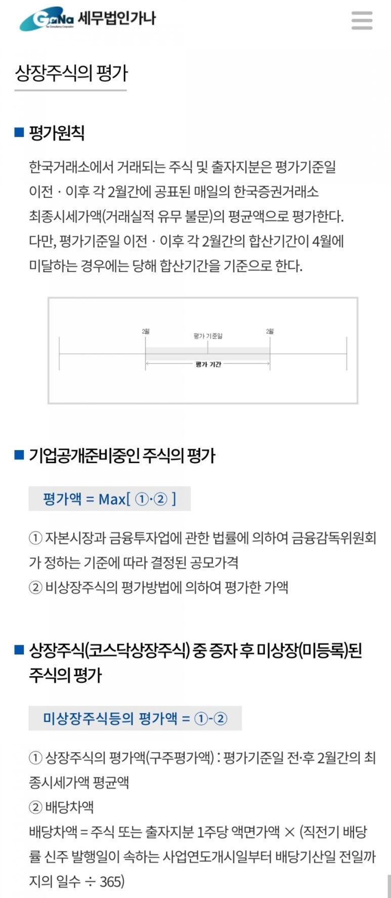 세무법인가나 이미지