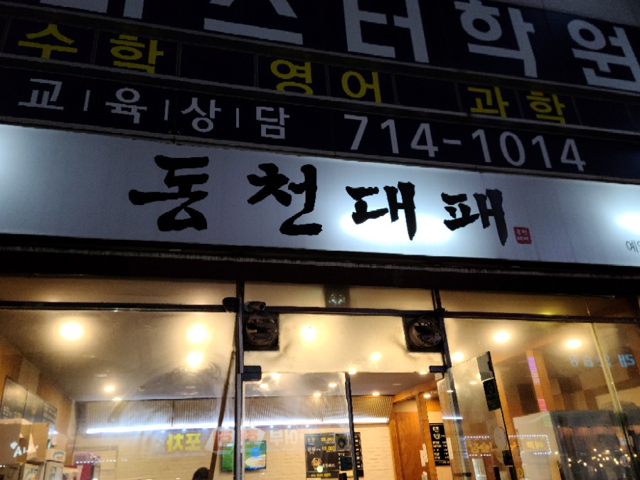 동천대패 이미지