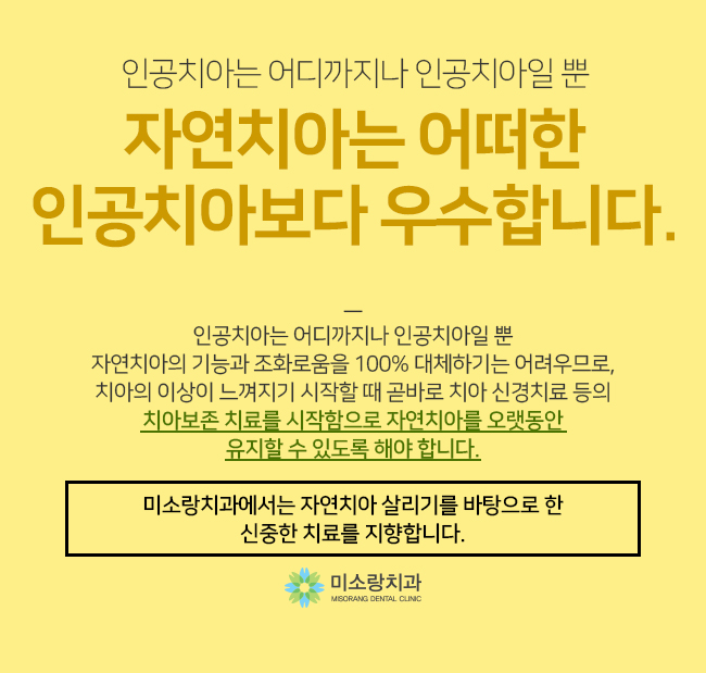 미소랑의원 이미지