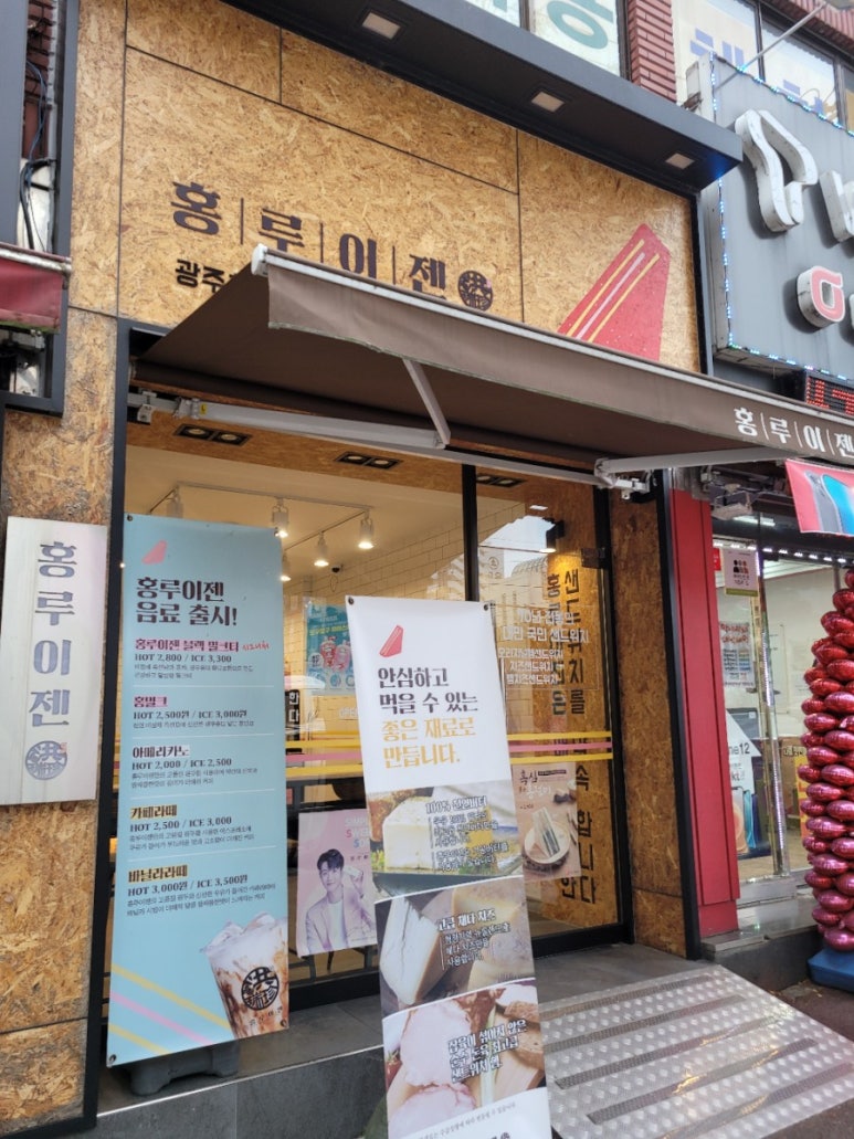 홍루이젠광주 이미지