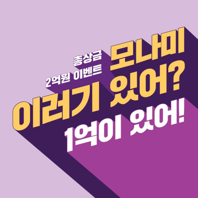 모나미이벤트 이미지