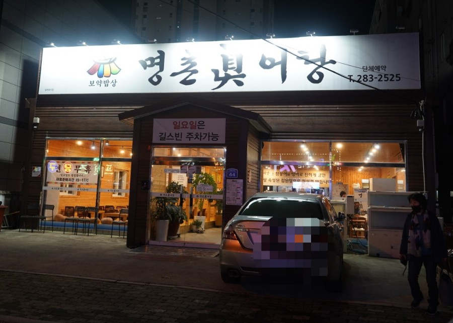 소문난어탕칼국수 이미지