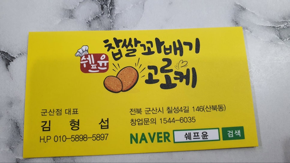 쉐프윤찹쌀꽈배기고로케 이미지
