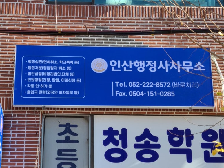 민원행정사사무소 이미지