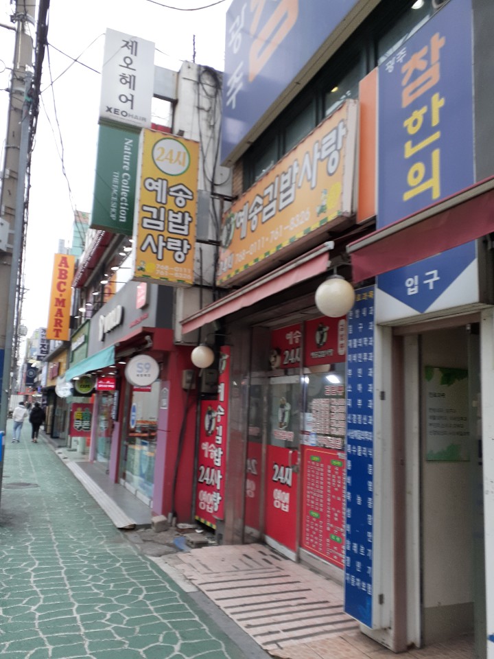 예송김밥사랑 이미지