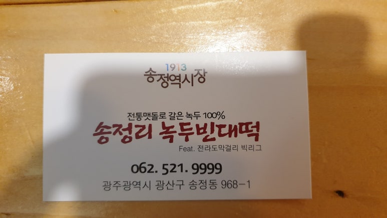 송정빈대떡 이미지