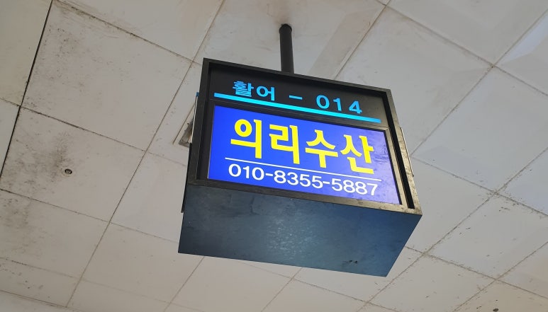 의리수산 이미지