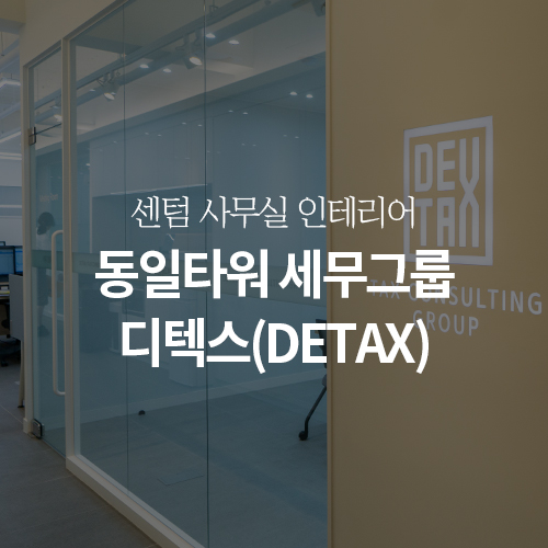 동일세무회계사무소 이미지