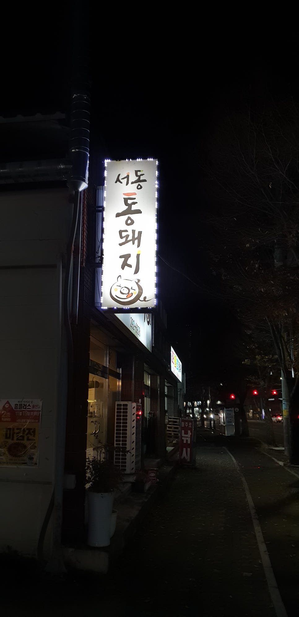 서동통돼지 이미지