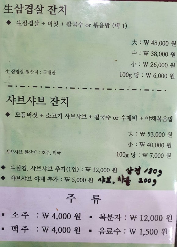 버섯농장칼국수수제비잔치 이미지
