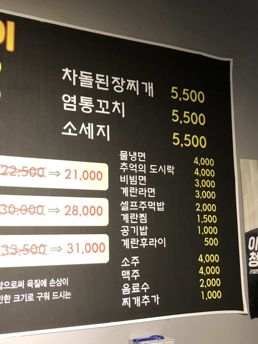 조선주먹구이 이미지