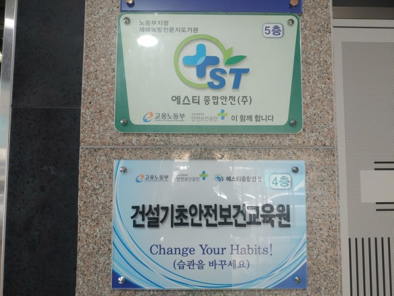 에스티종합안전 이미지