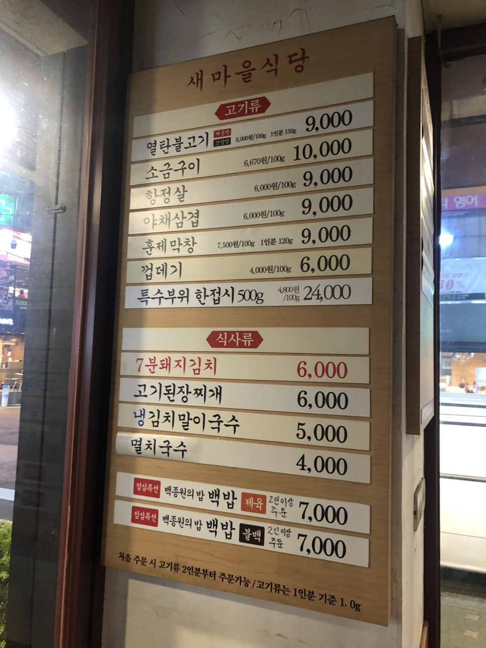 새마을식당 대치점 이미지
