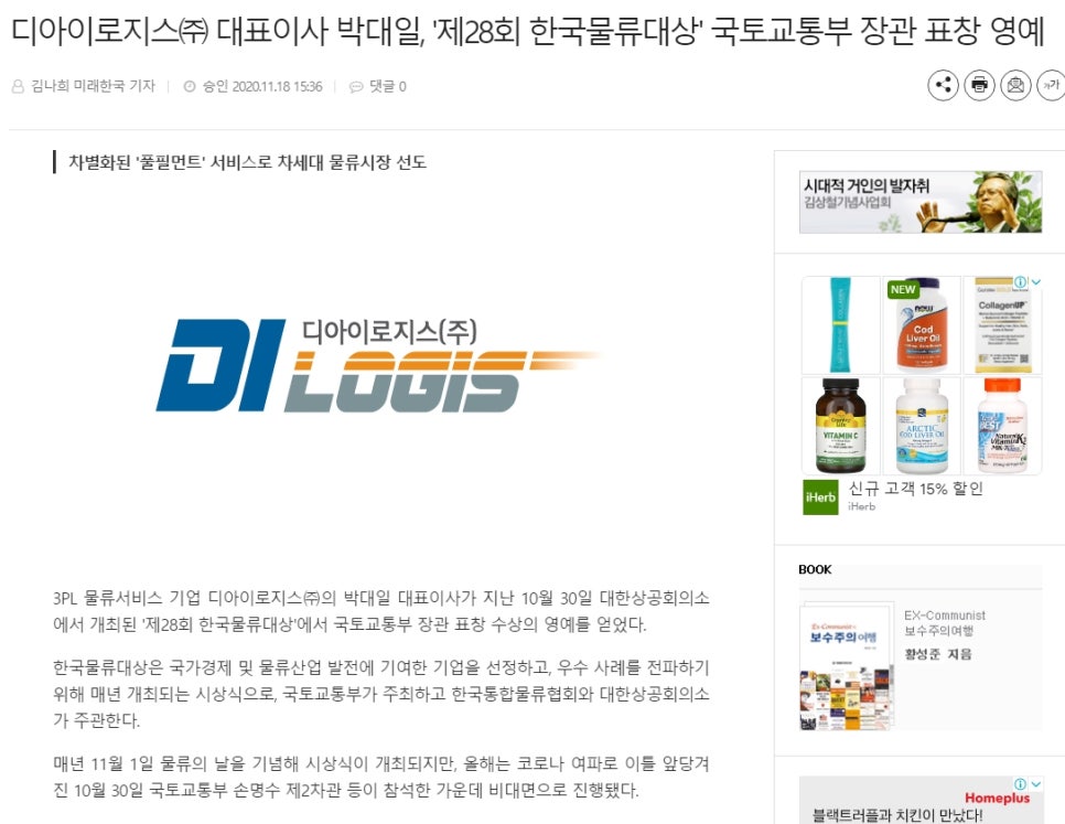 디아이물류 이미지