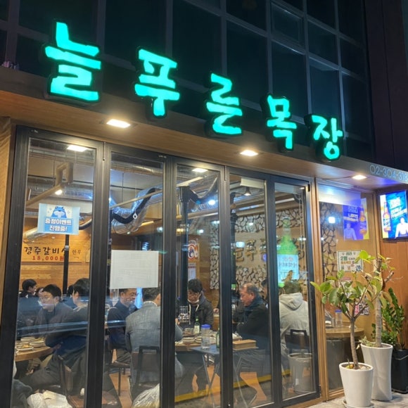 (주)늘푸른목장 이미지