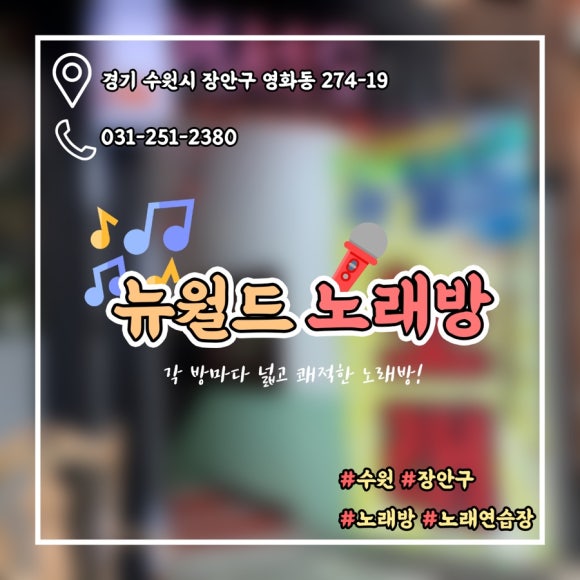 뉴월드노래방 이미지