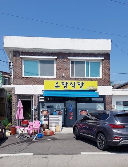한아식당 이미지