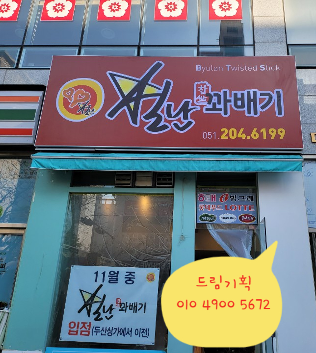 별난꽈배기 이미지