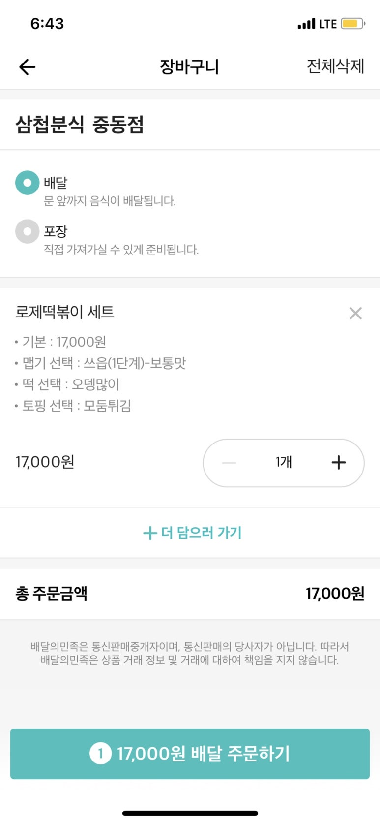 로제분식 이미지