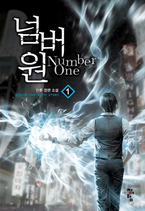 넘버원닥터 이미지