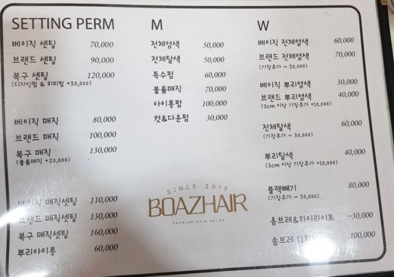 보아스헤어 이미지