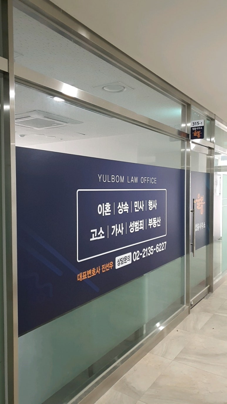 법률사무소율봄 이미지
