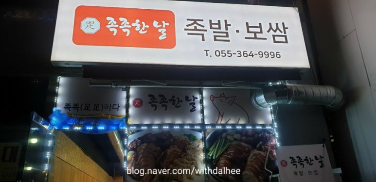 족족한날 이미지