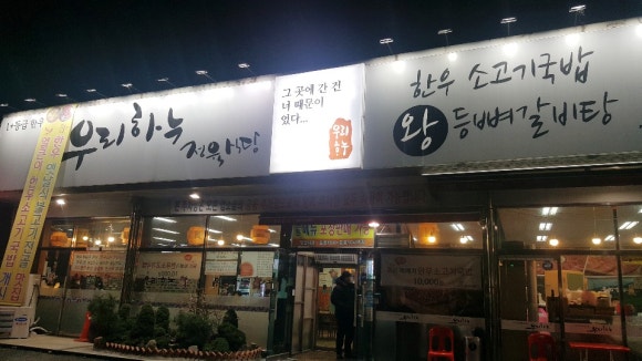 우리하누정육식당 이미지