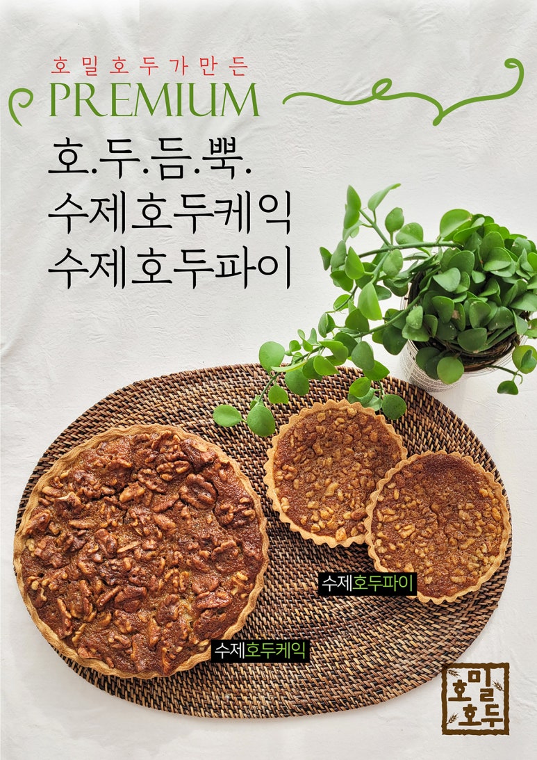 호밀호두분당수내점 이미지