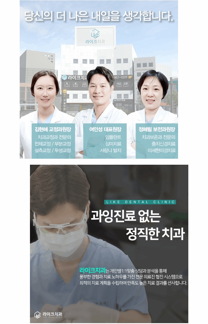 라이크치과의원 이미지