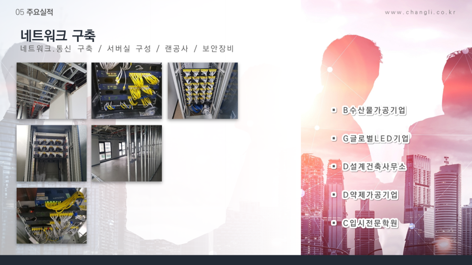 (주)창리정보통신 이미지