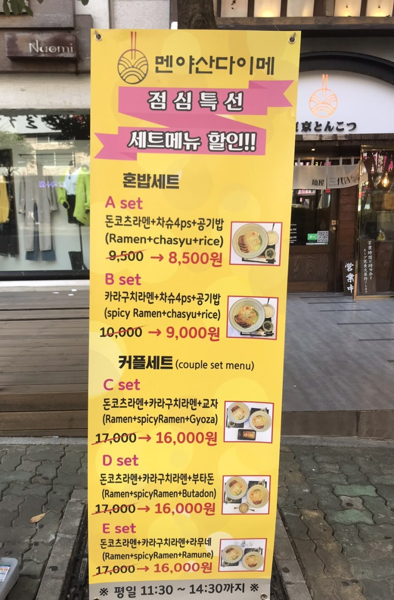 멘야산다이메 해운대점 이미지