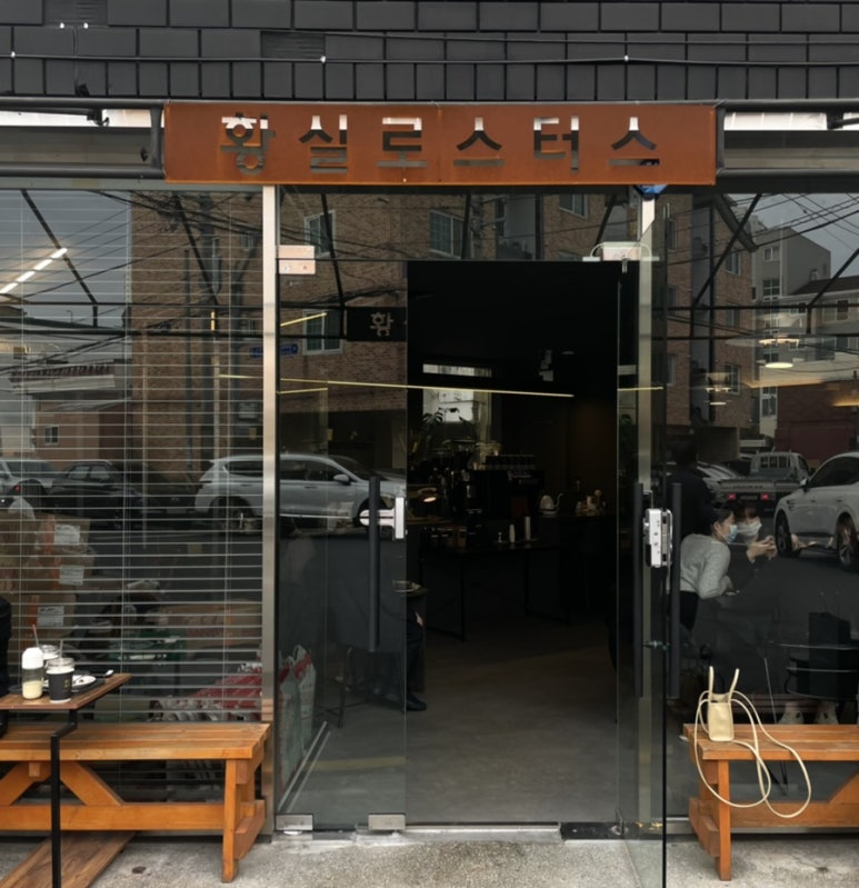 황실로스터스 이미지