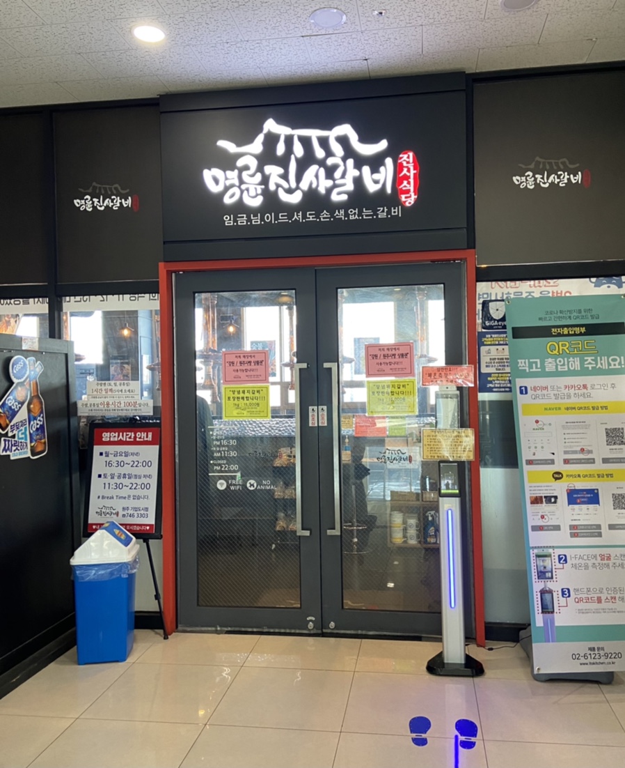 명륜진사갈비원주기업도시점 이미지