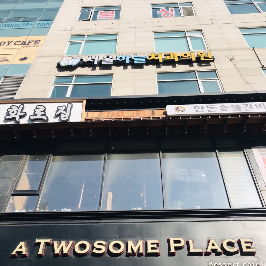 서울하늘치과의원 이미지