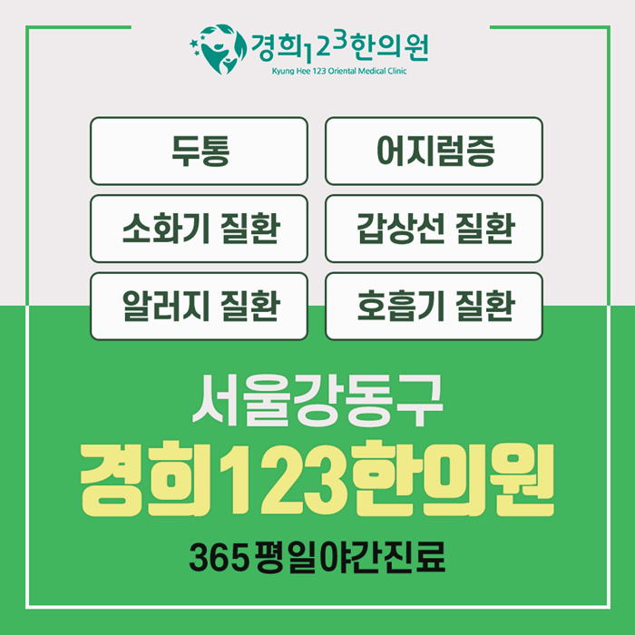 경희123한의원 이미지