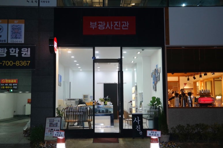 부광사진관 이미지