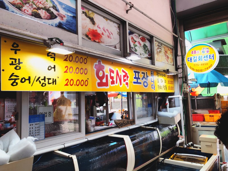 대길횟집 이미지
