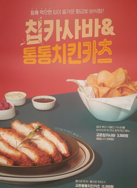 교촌치킨동호점 이미지