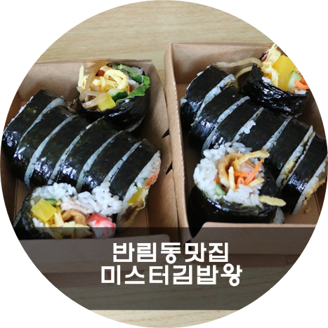 미스터김밥 이미지