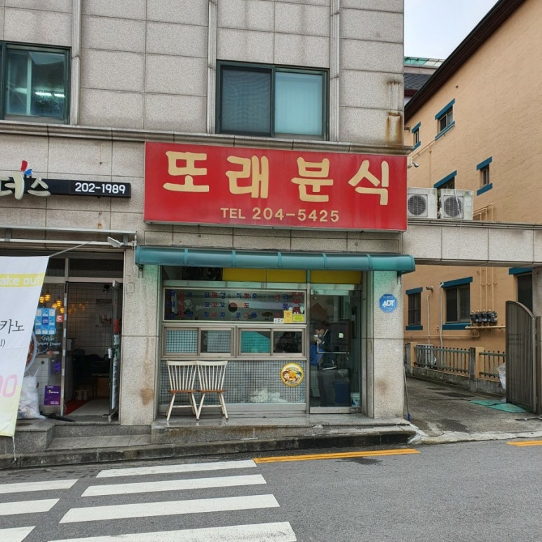 또래분식 이미지