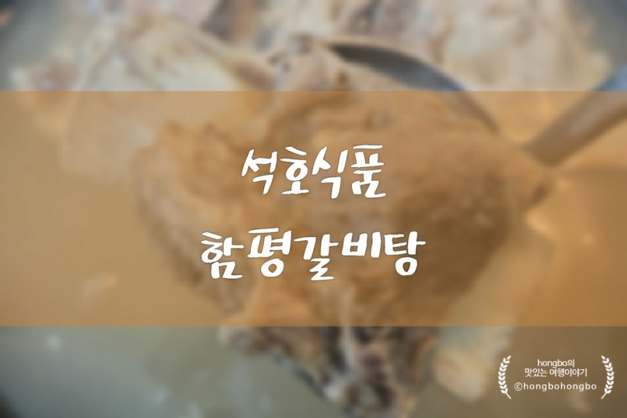 석호식품 이미지