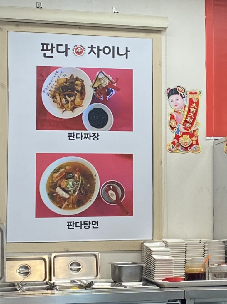 판다이소 이미지