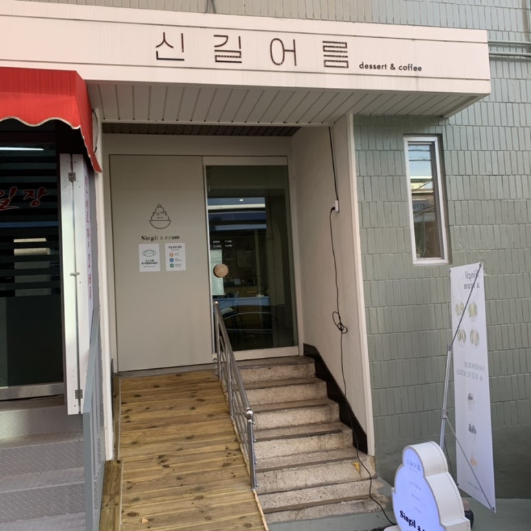 신길어름 이미지