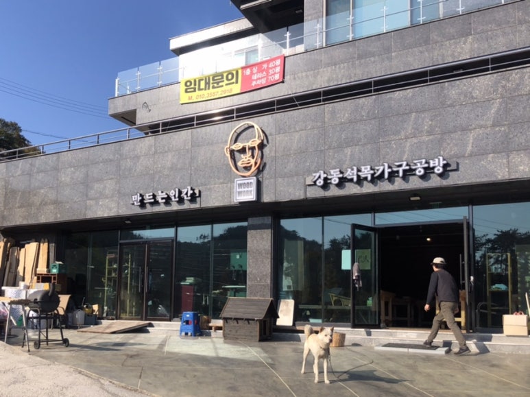 강동석목가구공방 이미지