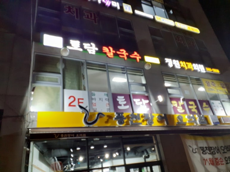 토담칼국수 이미지