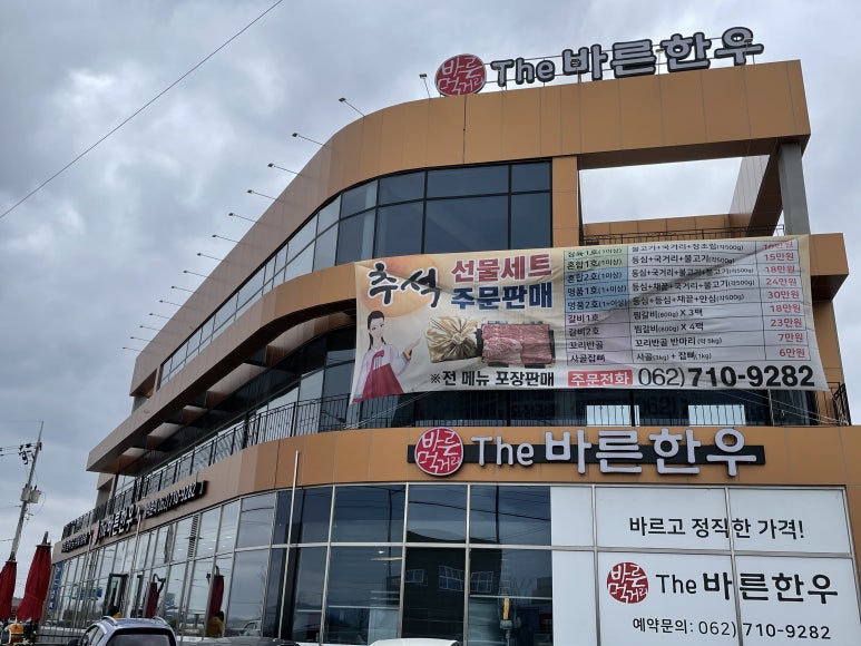 바른먹거리THE바른한우 이미지