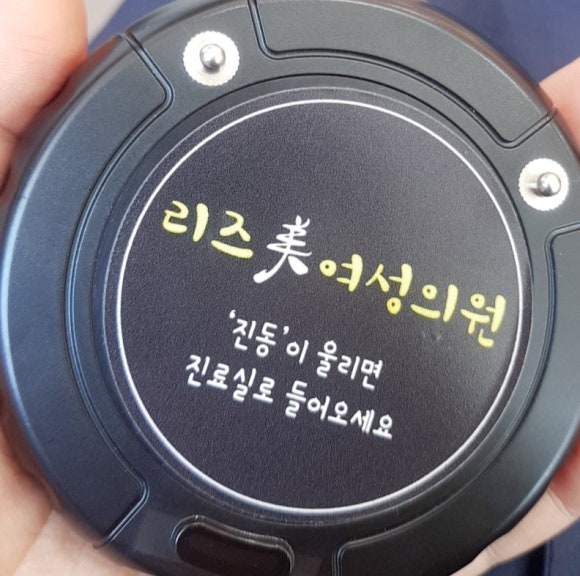 리즈미의원 이미지