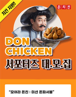돈치킨 이미지