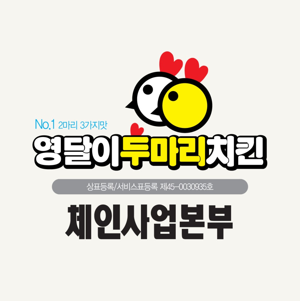 영달이두마리치킨 이미지